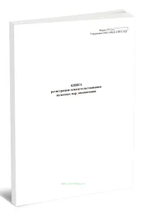 Книга регистрации освидетельствования колесных пар локомотивов (Форма ТУ-21л)