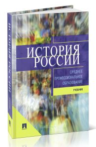 История России