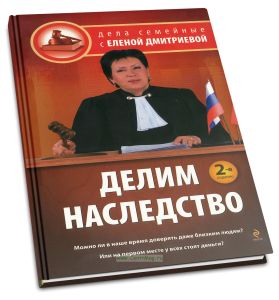 Делим наследство