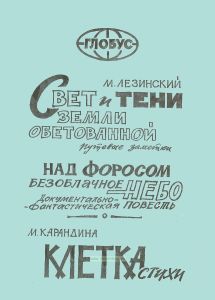 Журнал "Глобус" 02(04) 94