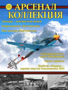 Журнал "Арсенал-Коллекция" № 4/2012 (октябрь)