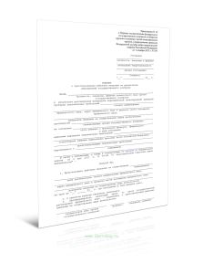 Решение о приостановлении действия лицензии по результатам мероприятий государственного контроля