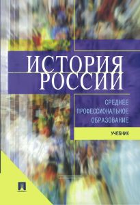 История России