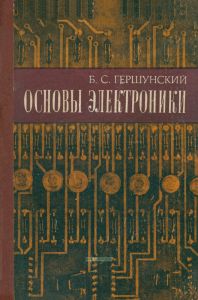 Основы электроники