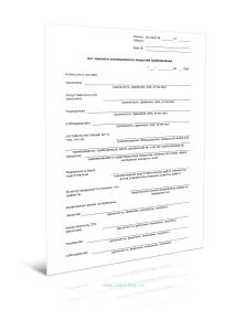 Акт приемки изоляционного покрытия трубопровода (Форма Д.81)