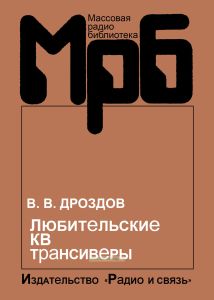 Любительские КВ трансиверы