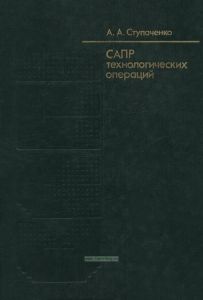 САПР технологических операций