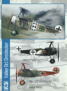 Самолет-истребитель Fokker Dr.L Dreidecker