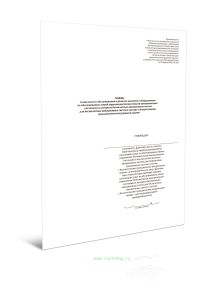 График технического обслуживания и ремонта наземного оборудования по обслуживанию линий управления беспилотными авиационными системами и контроля бесп