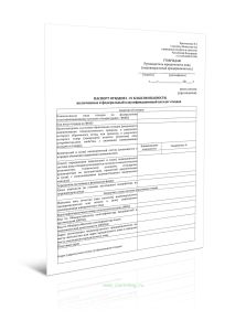 Паспорт отходов I - IV классов опасности, включенных в Федеральный классификационный каталог отходов