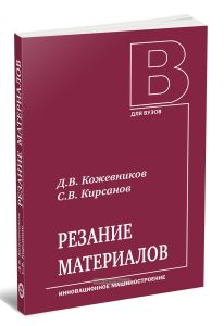 Резание материалов