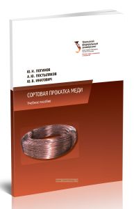 Сортовая прокатка меди