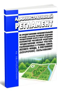 Административный регламент по предоставлению исполнительными органами субъектов Российской Федерации государственной услуги в сфере переданных полномо