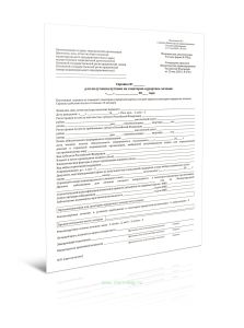 Справка для получения путевки на санаторно-курортное лечение (Форма N 070у) (Приказ Минздрава России от 13.05.2025 N 274н)