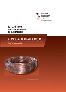Сортовая прокатка меди