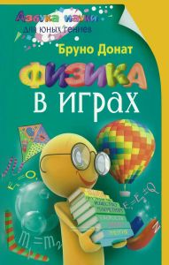 Физика в играх