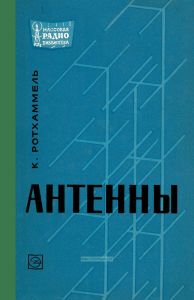 Антенны. Выпуск 637