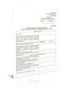 Паспорт отходов I - IV классов опасности, не включенных в Федеральный классификационный каталог отходов