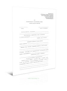 Акт предварительного расследования причин аварии местной комиссией