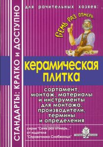 Керамическая плитка