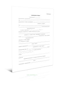 Направление на работу