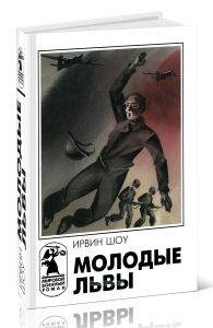 Молодые львы