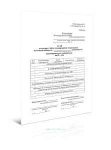 План мероприятий по поддержанию вооружения и военной техники в готовности к применению по назначению