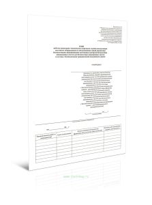 План работы инженерно-технического персонала службы эксплуатации наземного оборудования по обслуживанию линий управления беспилотными авиационными сис