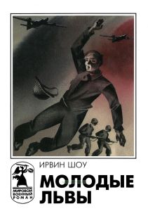 Молодые львы