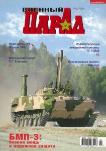 Журнал "Военный парад" № 1/2007
