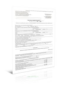 Санаторно-курортная карта (Форма N 072у) (Приказ Минздрава России от 13.05.2025 N 274н)