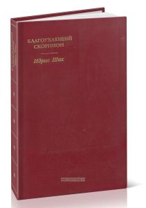 Благоухающий скорпион