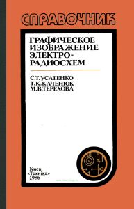 Графическое изображение электрорадиосхем