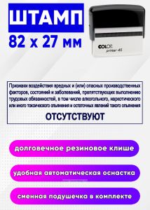 Штамп Признаки воздействия вредных и (или) опасных производственных факторов...