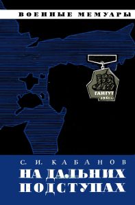 На дальних подступах