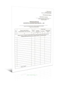 Тематический план занятий по служебной подготовке