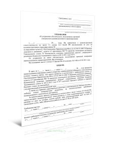 Требование об устранении обстоятельств, послуживших причиной совершения административного правонарушения (бланк двухслойный самокопирующий)