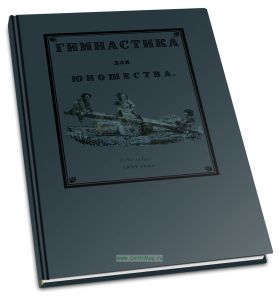 Гимнастика для юношества