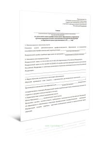 Заявка на дополнительное профессиональное образование сотрудников органов принудительного исполнения Российской Федерации в образовательных организаци