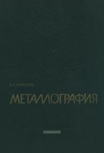 Металлография
