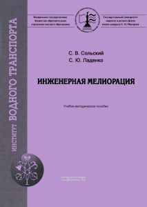 Инженерная мелиорация