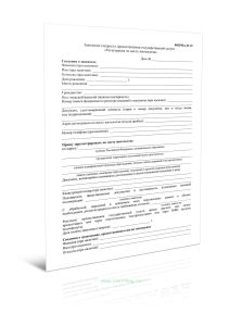 Заявление (запрос) о предоставлении государственной услуги Регистрация по месту пребывания (Форма N 19)