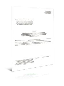 Справка о принятии к рассмотрению заявления о выдаче (замене) паспорта гражданина Российской Федерации, удостоверяющего личность гражданина Российской