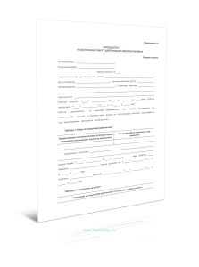 Наряд-допуск на выполнение работ в действующих электроустановках