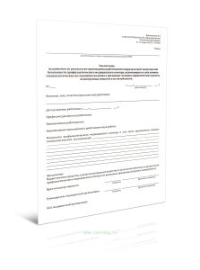 Заключение, выдаваемое по результатам прохождения работниками подразделений транспортной безопасности профилактического медицинского осмотра, включающ