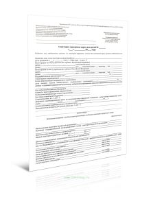 Санаторно-курортная карта для детей (Форма N 076у) (Приказ Минздрава России от 13.05.2025 N 274н)