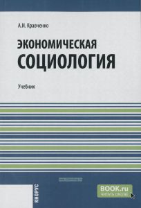 Экономическая социология