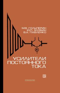 Усилители постоянного тока