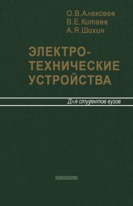 Электротехнические устройства