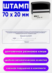 Штамп о выдаче паспорта гражданина Российской Федерации, удостоверяющего личность гражданина Российской Федерации на территории Российской Федерации